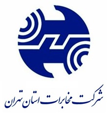 شرکت مخابرات استان تهران